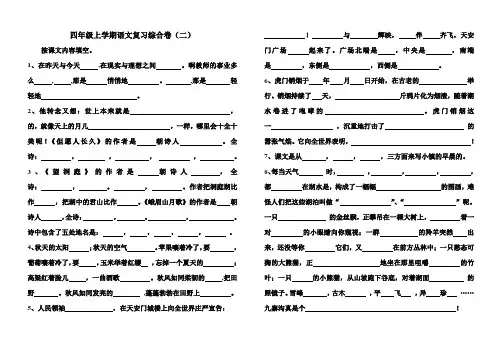 国标苏教版第七册语文课文填空