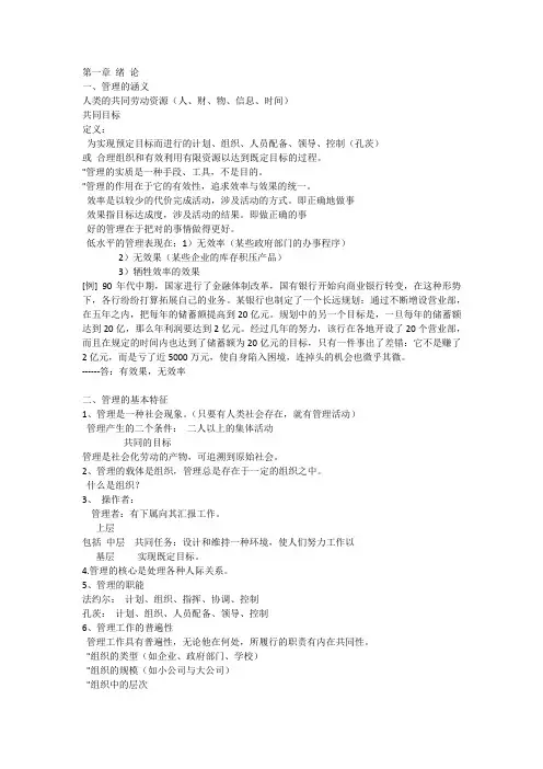周三多管理学笔记