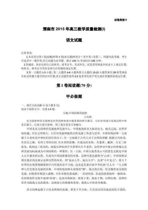 2015渭南一模 陕西省渭南市2015届高三教学质量检测(一模)语文试题(WORD版)含答案