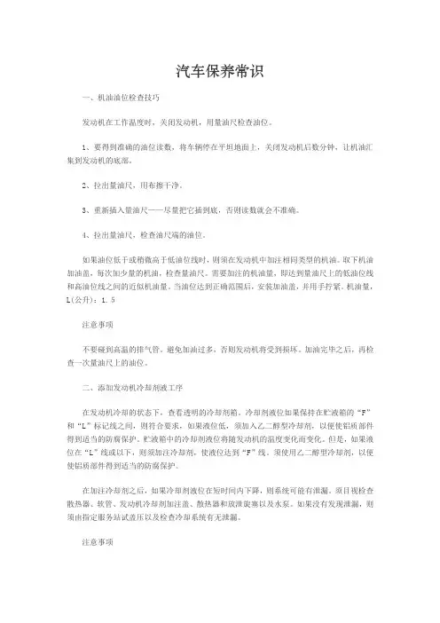 汽车保养常识6
