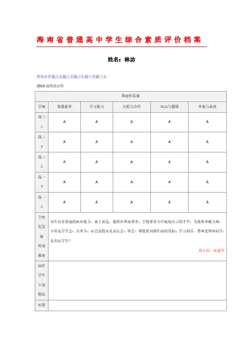 海南省普通高中学生综合素质评价档案【VIP专享】