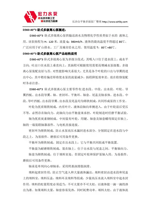长沙水泵厂D360-40X3卧式离心泵