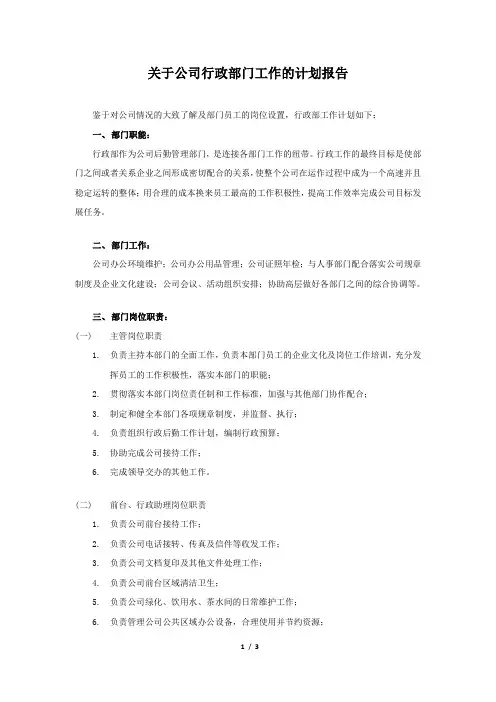 行政工作计划