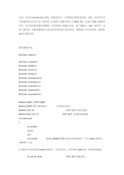 .用select实现TCP并发服务器