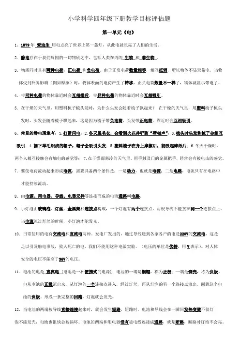 四年级科学下册复习资料全