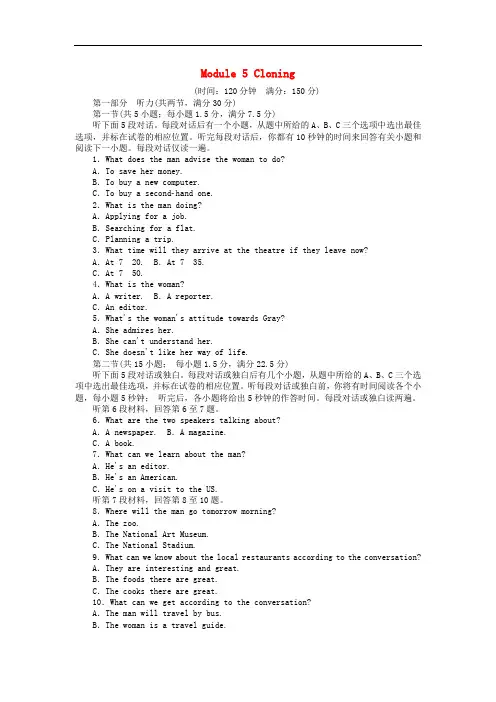 2018外研版高中英语选修6Module 5《Cloning》单元综合测试卷