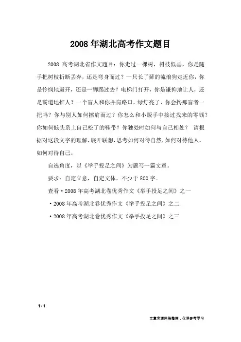 2008年湖北高考作文题目_高中作文