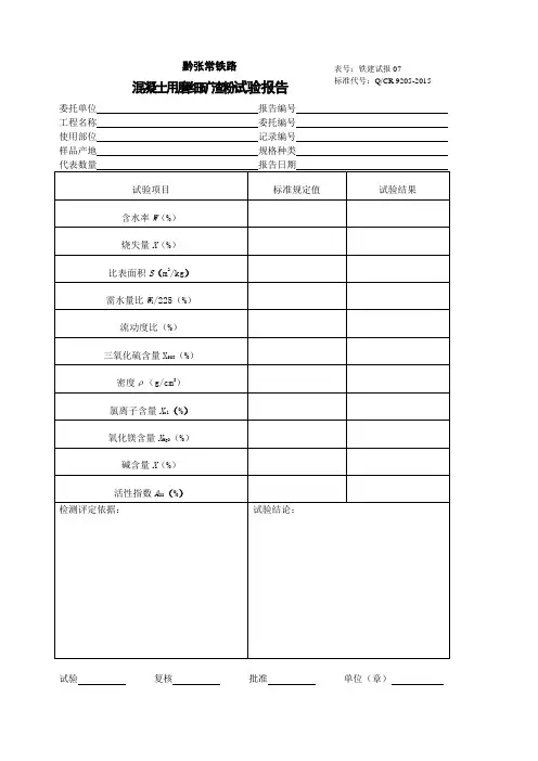 07.混凝土用磨细矿渣粉试验报告