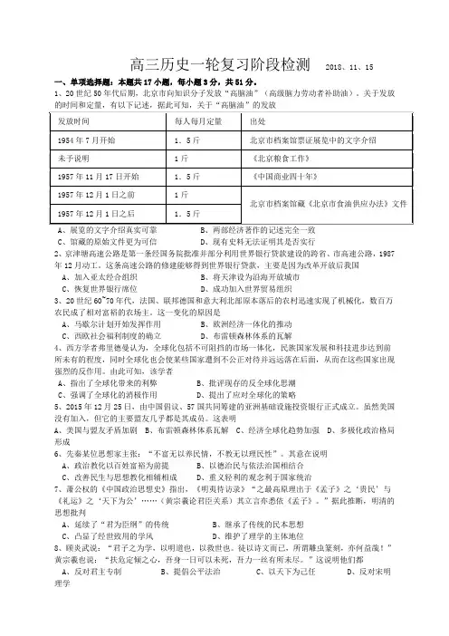 高三历史一轮复习阶段检测