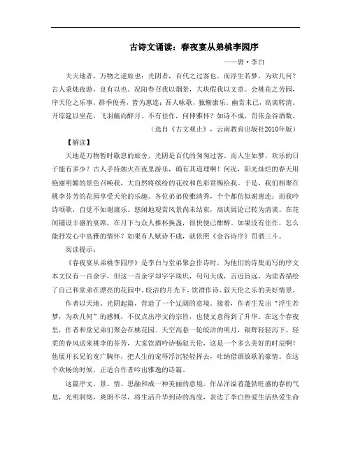 古诗文诵读：春夜宴从弟桃李园序