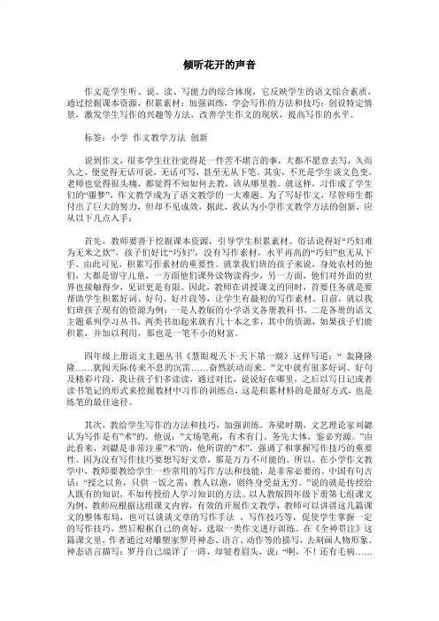 倾听花开的声音 3