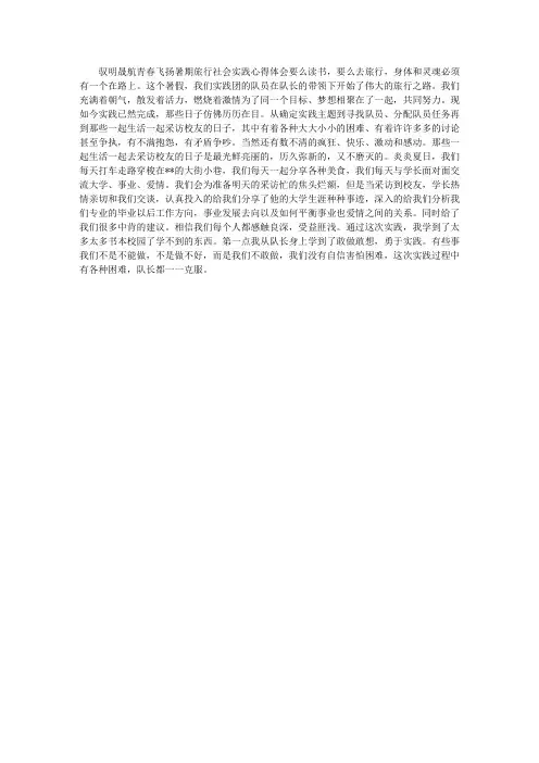 暑期旅行社会实践心得体会