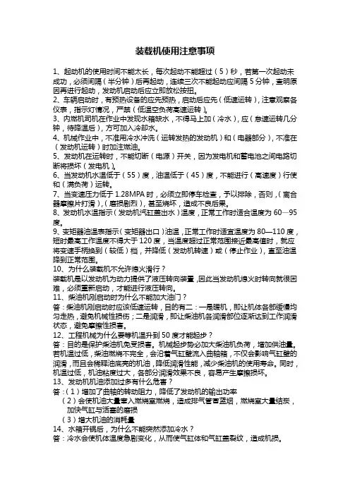 4装载机使用注意事项
