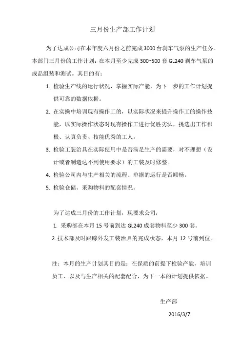 月份生产部工作计划
