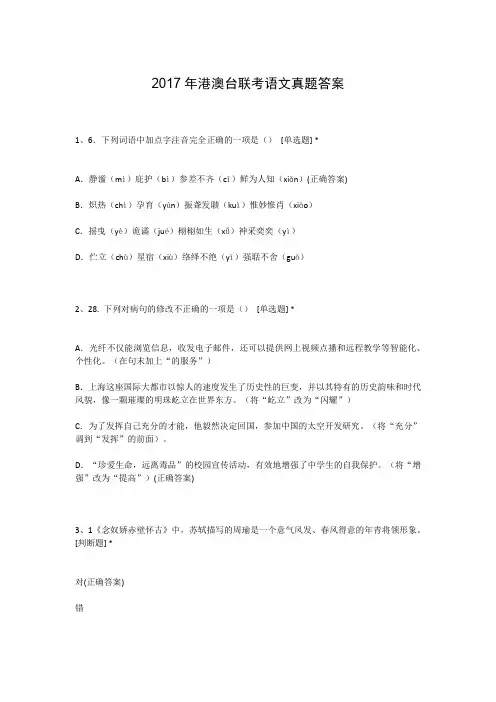 2017年港澳台联考语文真题答案