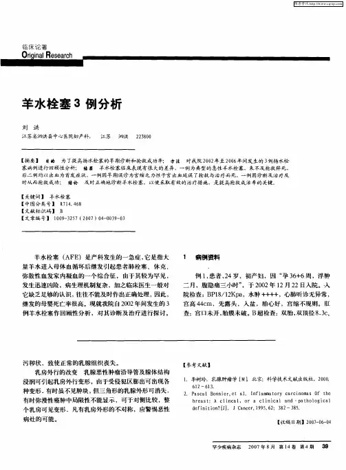 羊水栓塞3例分析