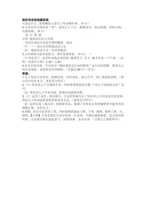 我的母亲阅读题答案