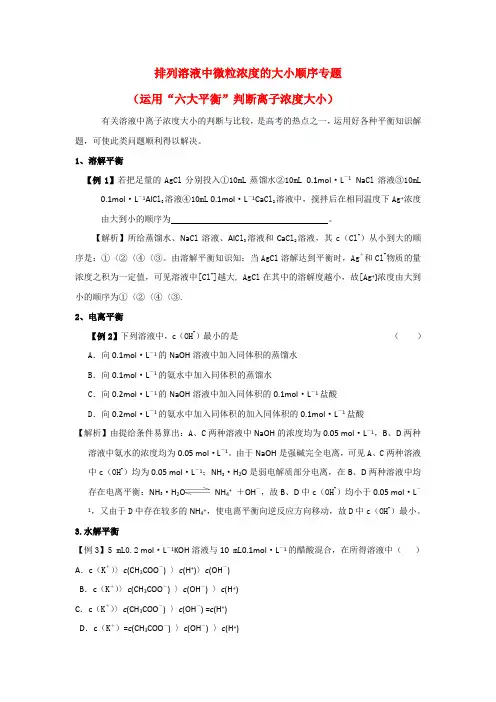 高三化学每日一读一练  排列溶液中微粒浓度的大小顺序专题