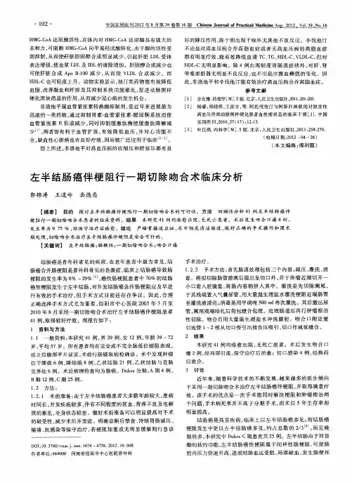 左半结肠癌伴梗阻行一期切除吻合术临床分析