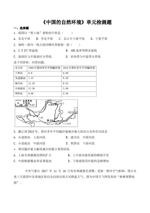 人教版初中地理八年级上册第二章《中国的自然环境》单元检测题(包含答案)