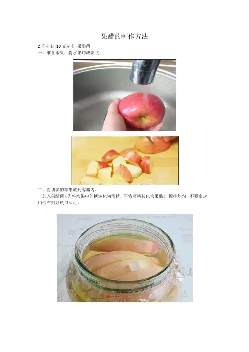 纯苹果醋的制作方法