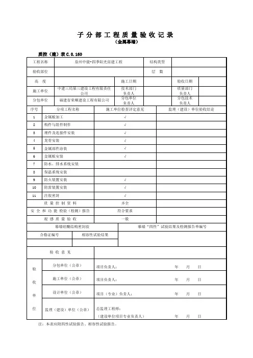 幕墙子分部工程质量验收记录