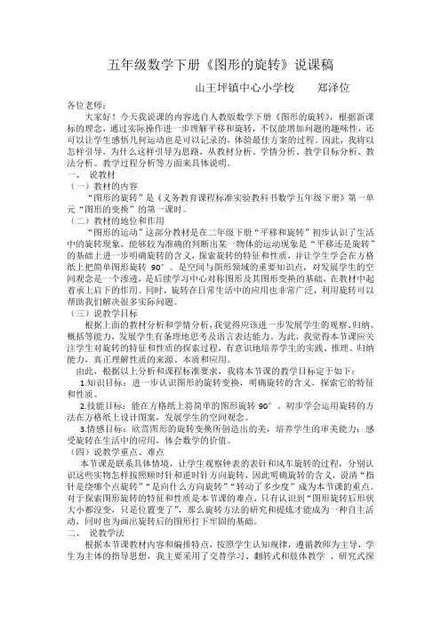 五年级数学下册--旋转说课稿