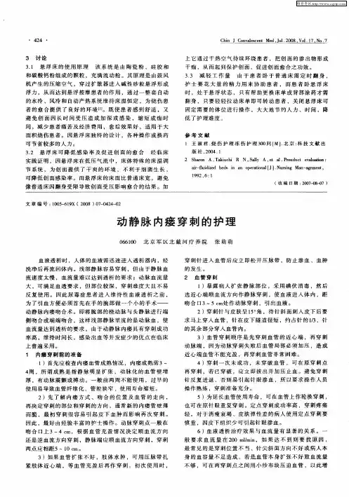 动静脉内瘘穿刺的护理