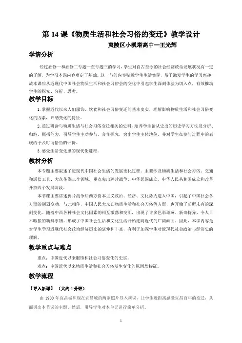 物质生活和社会习俗的变迁教学设计