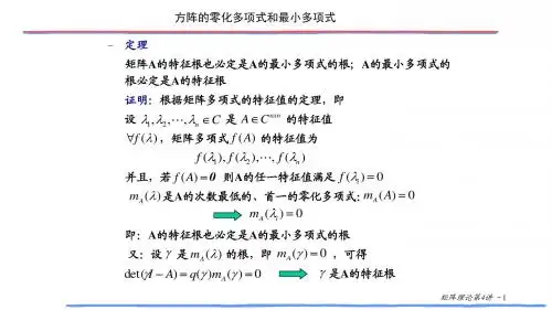 矩阵论