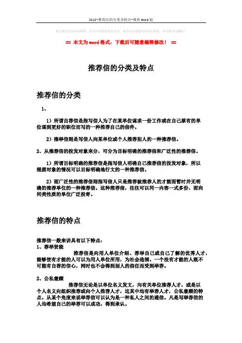 2018-推荐信的分类及特点-推荐word版 (2页)