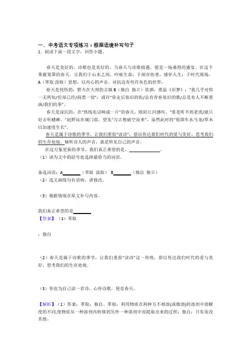 新中考 语文根据语境补写句子解题方法和技巧及习题训练及解析