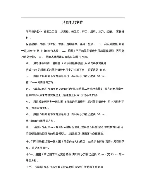 滑翔机的制作