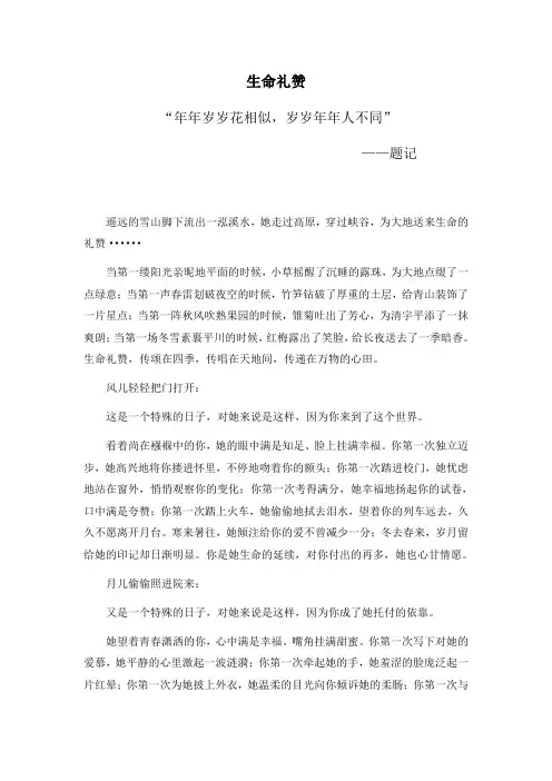 生命礼赞