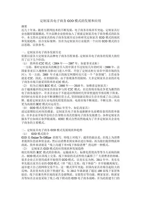 定制家具电子商务O2O模式的应用状况和发展趋势