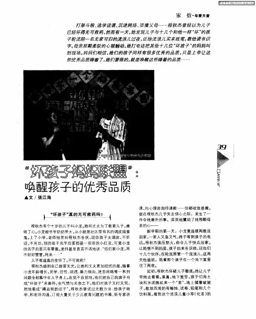 “坏孩子妈妈联盟”：唤醒孩子的优秀品质