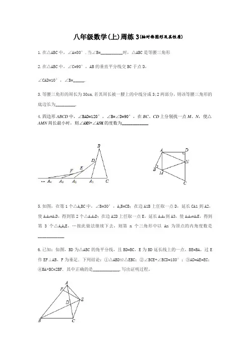 江苏省泰州市姜堰区四中2018-2019学年八年级上学期第3周练数学练习