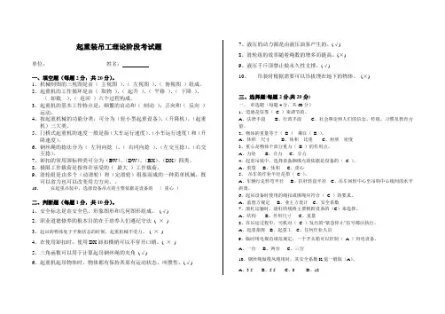 起重工阶段考试题(含答案)