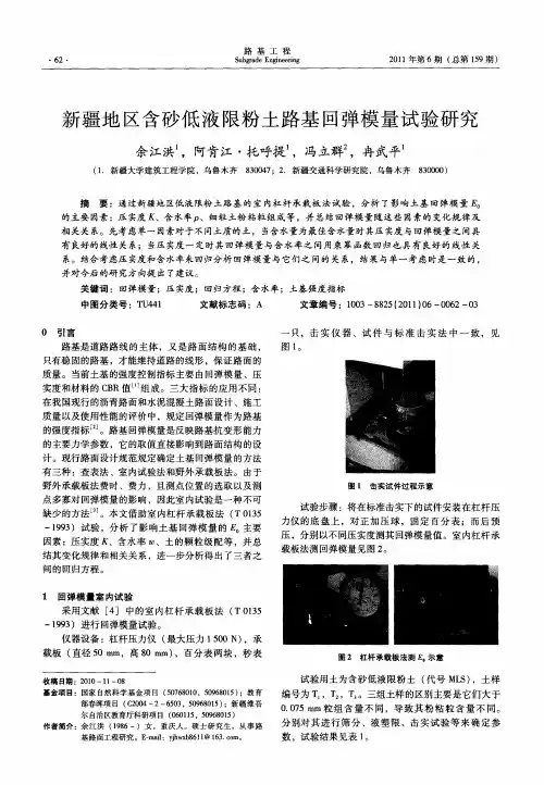 新疆地区含砂低液限粉土路基回弹模量试验研究