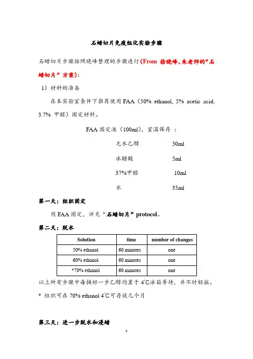 免疫组化实验步骤