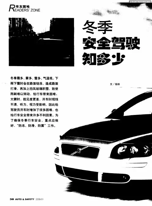 冬季安全驾驶知多少