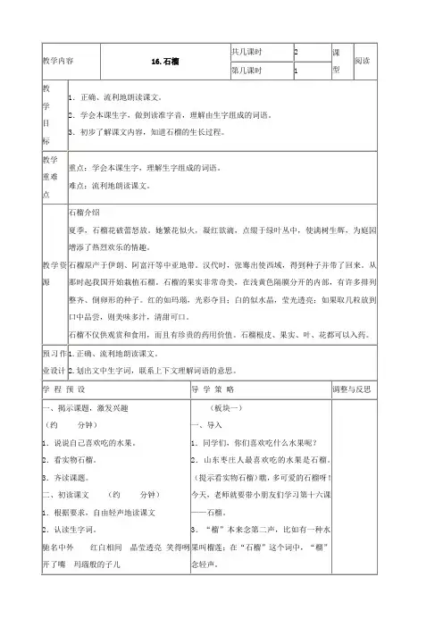 小学语文：第五单元《石榴》4教案(苏教版三年级上)