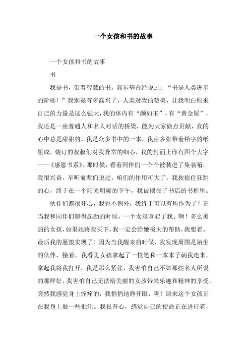 一个女孩和书的故事