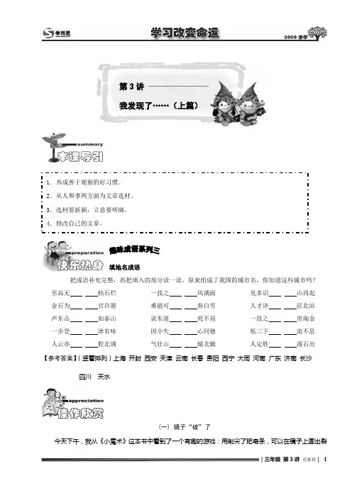 小学三年级语文 讲义15 第3讲[1].竞赛班.教师版