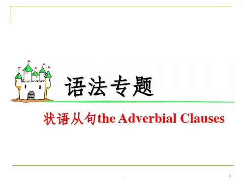 英语九大状语从句ppt课件