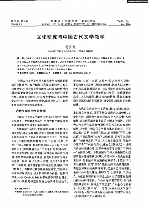 文化研究与中国古代文学教学