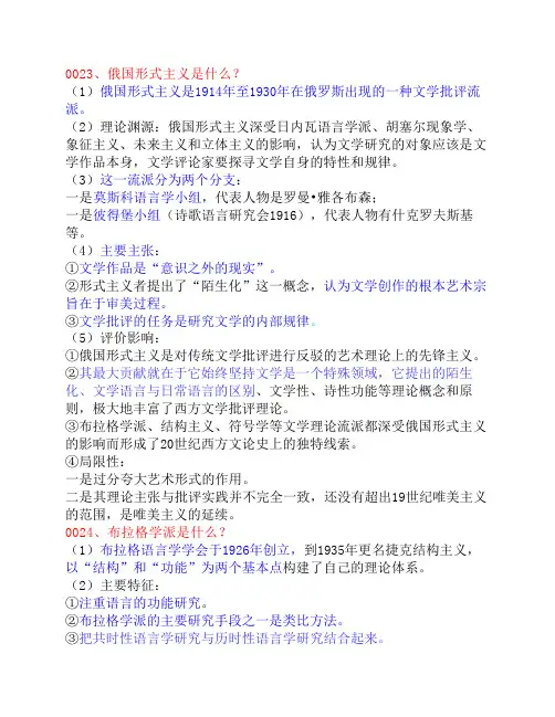 3俄国形式主义与布拉格学派
