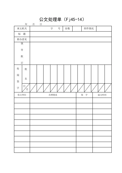 公文处理单