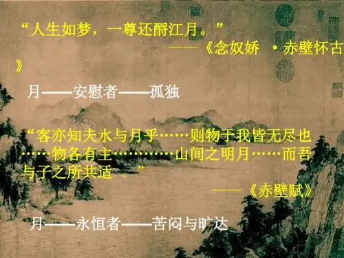后赤壁赋(上课)