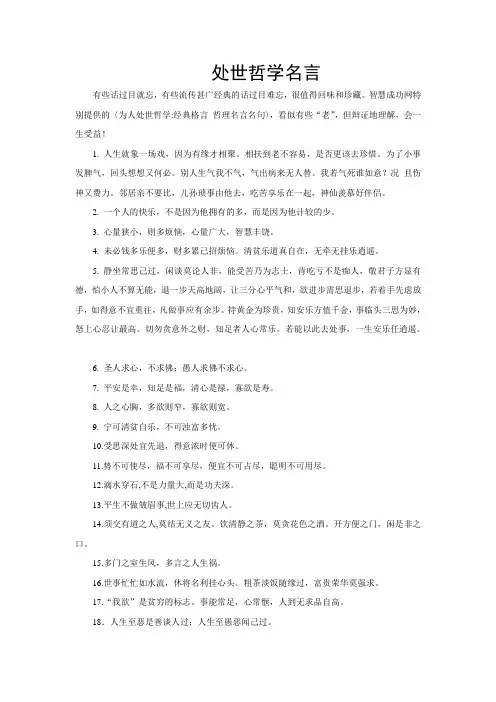 处世哲学名言